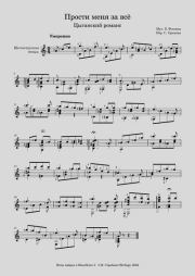 Прости меня за всё. Сергей Дмитриевич Орехов (Гитарист)