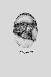 Гордон Патрик. Дневник. 1696-1698. Патрик Гордон