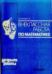 Внеклассная работа по математике. Сефибек Рамазанович Сефибеков (математик)