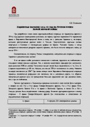 Лодзинская операция 1914-го года на Русском фронте Первой мировой войны. Алексей Владимирович Олейников