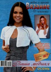 Вязание модно и просто 2013 №20(176).  журнал Вязание модно и просто