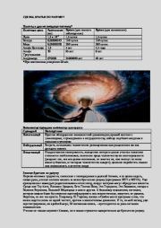 Где вы, братья по разуму?. Николай Михайлович Сухомозский