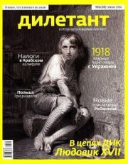 "Дилетант"  № 06(30) Июнь 2014. Журнал «Дилетант»