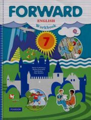 Английский язык. 7 класс. Рабочая тетрадь для учащихся общеобразовательных организаций. Мария Валерьевна Вербицкая