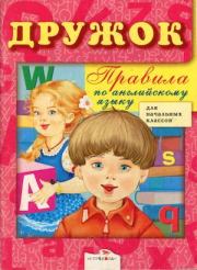 Дружок. Т Клементьева