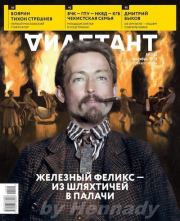 "Дилетант" № 09(033) Сентябрь 2018. Журнал «Дилетант»