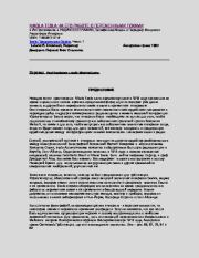 Интервью Теслы своему адвокату. Никола Тесла