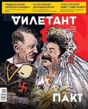 "Дилетант" № 11(047) Ноябрь 2019. Журнал «Дилетант»