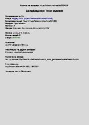 Скидбладнир 4 - Тени великих. Марк Геннадьевич Кузьмин