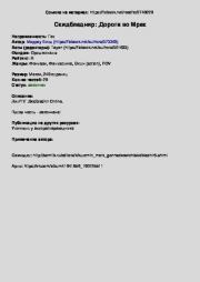 Скидбладнир 5 - Дорога во мрак. Марк Геннадьевич Кузьмин