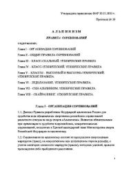 Альпинизм. Правила соревнований.  Коллектив авторов