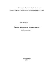 Основы альпинизма и скалолазания. Учебное пособие. А. В. Лебедихин