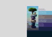 Словарь-компаньон для тех, кто изучает экономику . Валентина Анатольевна Кононова