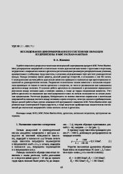 Исследование деформированного состояния образцов из древесины в MSC Patran-Nastran. Виталий Афанасьевич Жилкин