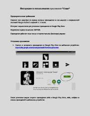 Open-source мессенджер Сезам для детей-аутистов. Инструкция по использованию приложения Сезам.  Автор неизвестен