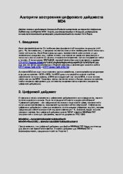 Алгоритм построения цифрового дайджеста MD4. Ло Шу