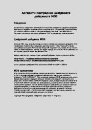 Алгоритм построения цифрового дайджеста MD5. Ло Шу