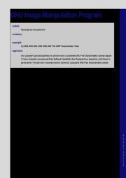 GIMP. Руководство пользователя.  Коллектив авторов