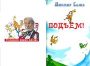 Подъём!.  Доктор Сьюз