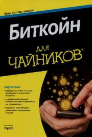 Биткойн для "чайников".  Компания Prypto