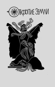 История открытия и исследования Северной Америки. Иосиф Петрович Магидович