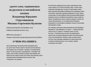 14000 слов, одинаковых на русском и английском языках. Владимир Юрьевич Струговщиков
