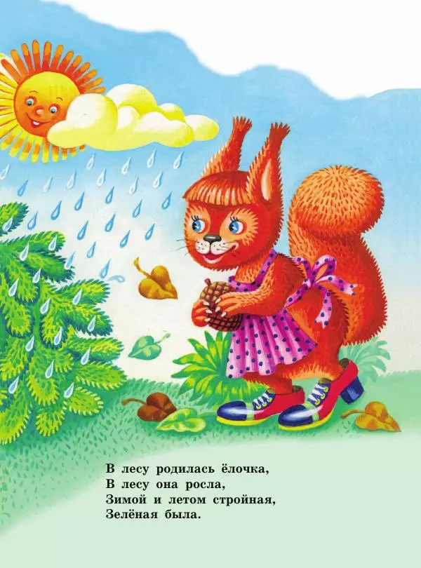 Книгаго: В лесу родилась ёлочка. Иллюстрация № 3
