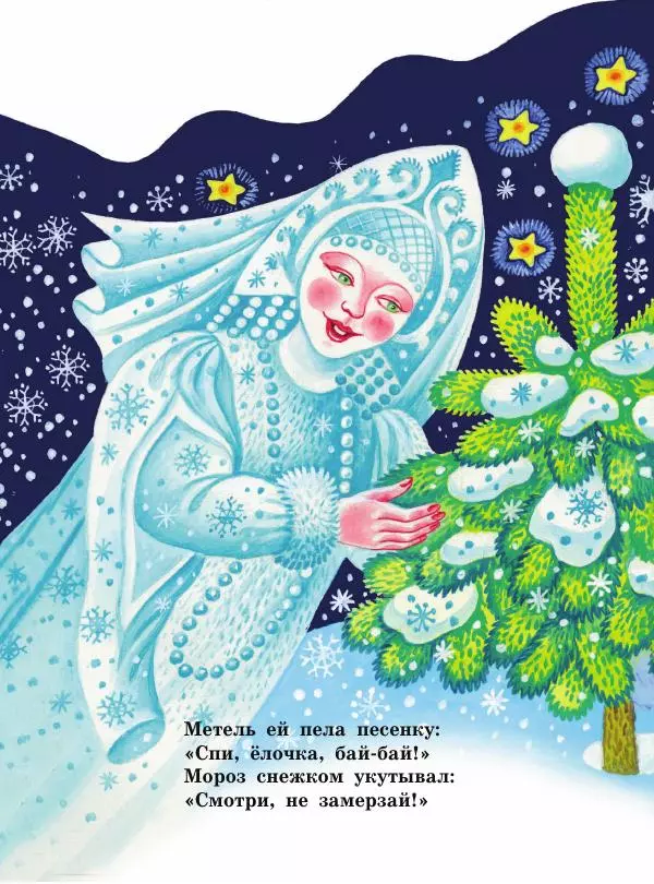 Книгаго: В лесу родилась ёлочка. Иллюстрация № 4