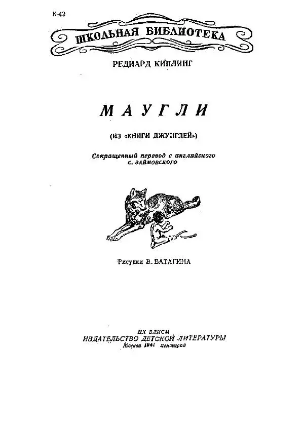 Книгаго: Маугли. Иллюстрация № 3