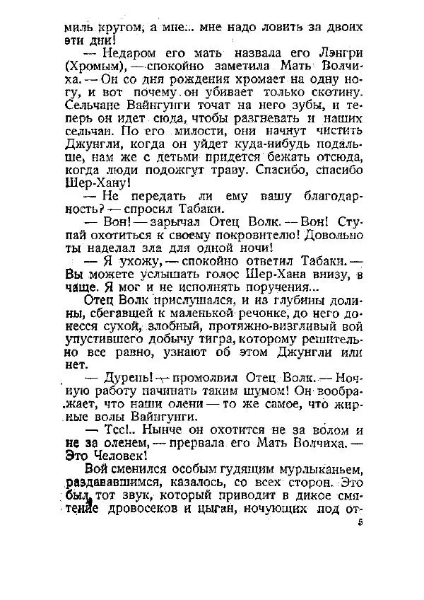 Книгаго: Маугли. Иллюстрация № 7