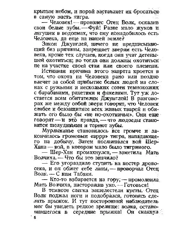 Книгаго: Маугли. Иллюстрация № 8