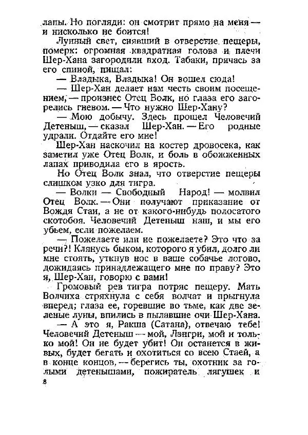 Книгаго: Маугли. Иллюстрация № 10