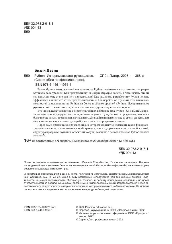 Книгаго: Python. Исчерпывающее руководство. Иллюстрация № 4