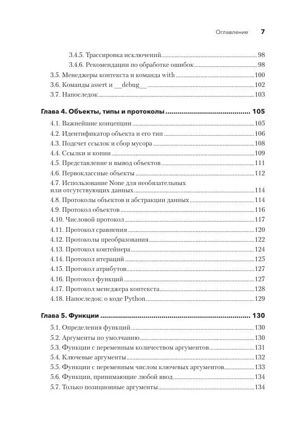 Книгаго: Python. Исчерпывающее руководство. Иллюстрация № 7