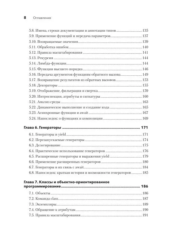 Книгаго: Python. Исчерпывающее руководство. Иллюстрация № 8