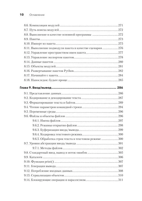 Книгаго: Python. Исчерпывающее руководство. Иллюстрация № 10