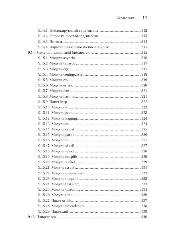 Книгаго: Python. Исчерпывающее руководство. Иллюстрация № 11