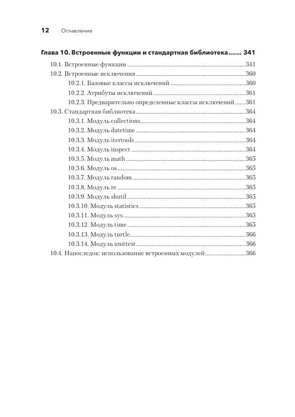 Книгаго: Python. Исчерпывающее руководство. Иллюстрация № 12