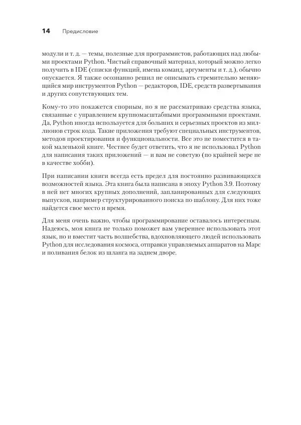 Книгаго: Python. Исчерпывающее руководство. Иллюстрация № 14