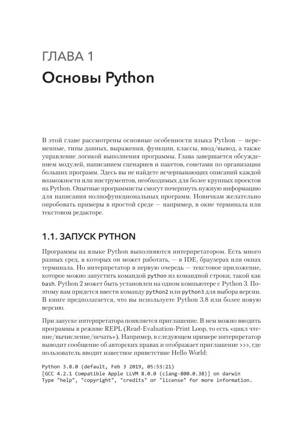 Книгаго: Python. Исчерпывающее руководство. Иллюстрация № 16