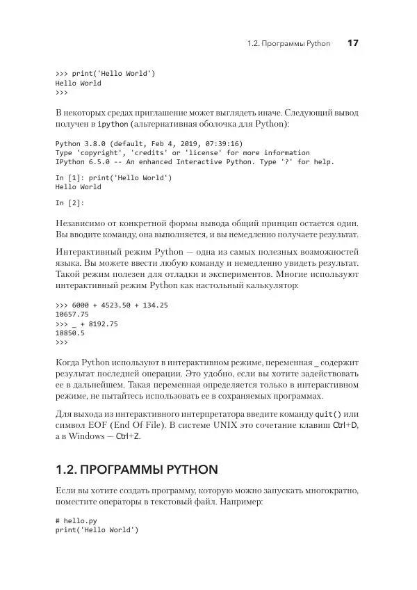 Книгаго: Python. Исчерпывающее руководство. Иллюстрация № 17