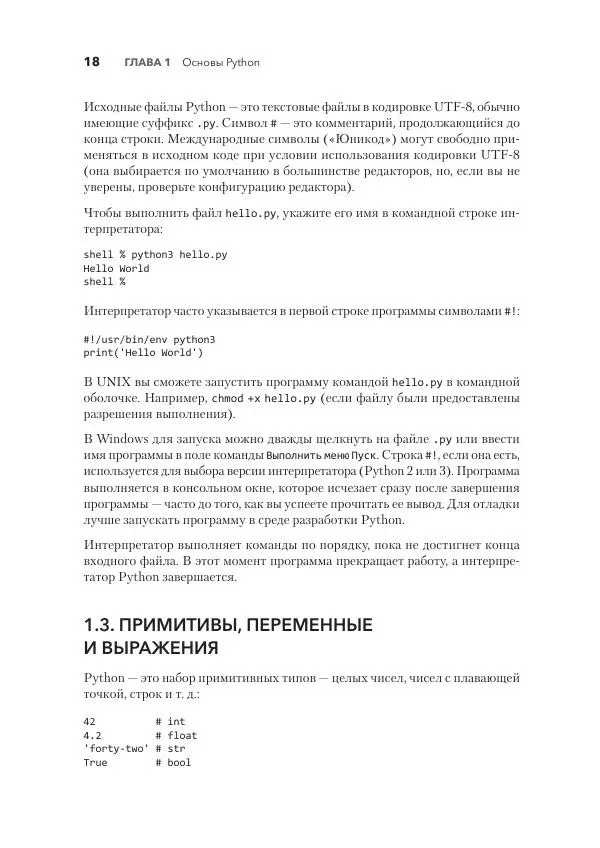Книгаго: Python. Исчерпывающее руководство. Иллюстрация № 18