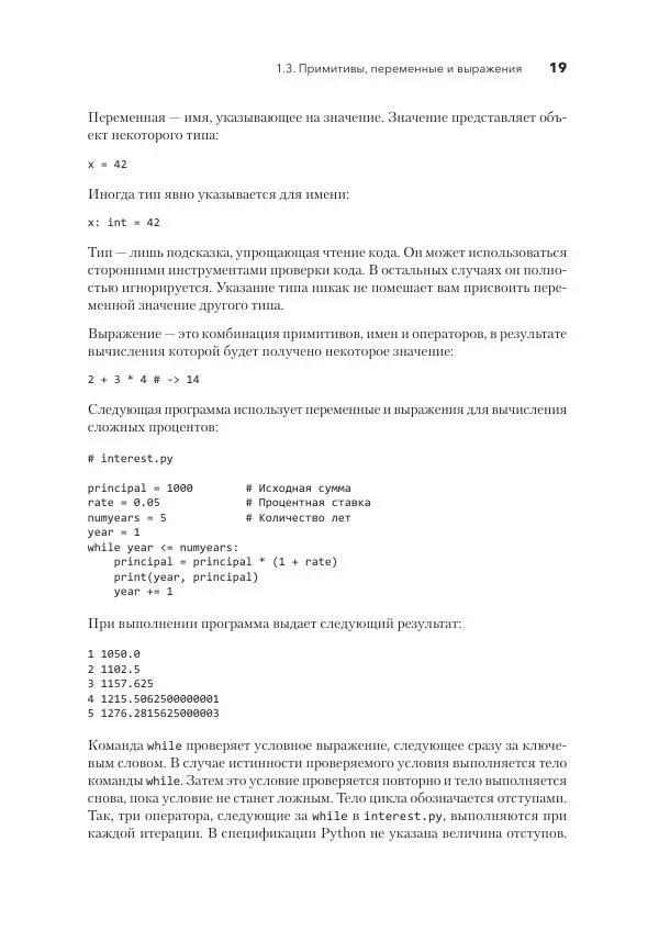 Книгаго: Python. Исчерпывающее руководство. Иллюстрация № 19