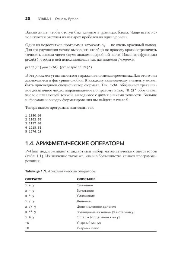 Книгаго: Python. Исчерпывающее руководство. Иллюстрация № 20