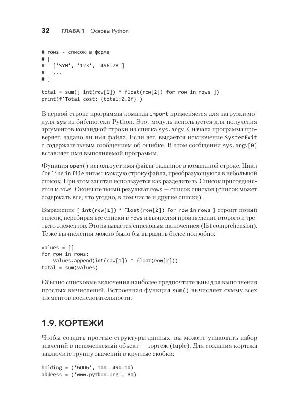 Книгаго: Python. Исчерпывающее руководство. Иллюстрация № 32