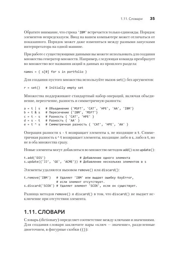 Книгаго: Python. Исчерпывающее руководство. Иллюстрация № 35