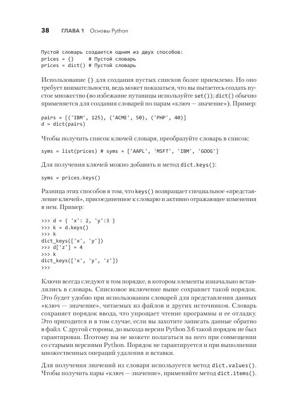 Книгаго: Python. Исчерпывающее руководство. Иллюстрация № 38