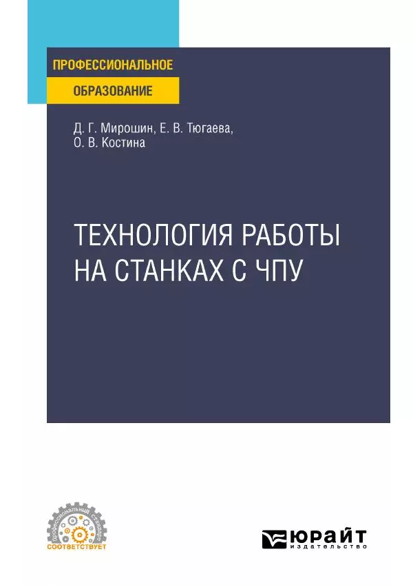 Книгаго: Технология работы на станках с ЧПУ. Иллюстрация № 1