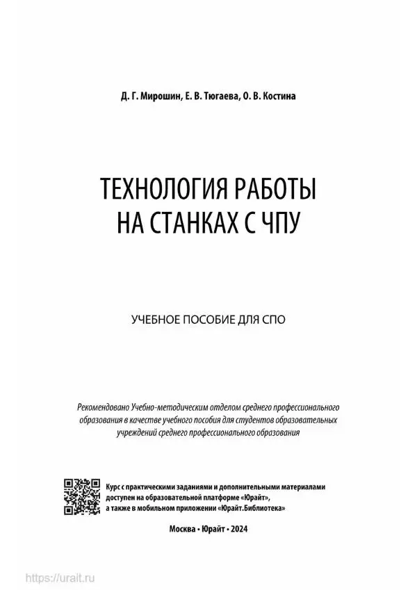 Книгаго: Технология работы на станках с ЧПУ. Иллюстрация № 2