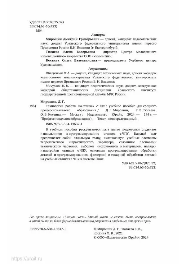 Книгаго: Технология работы на станках с ЧПУ. Иллюстрация № 3